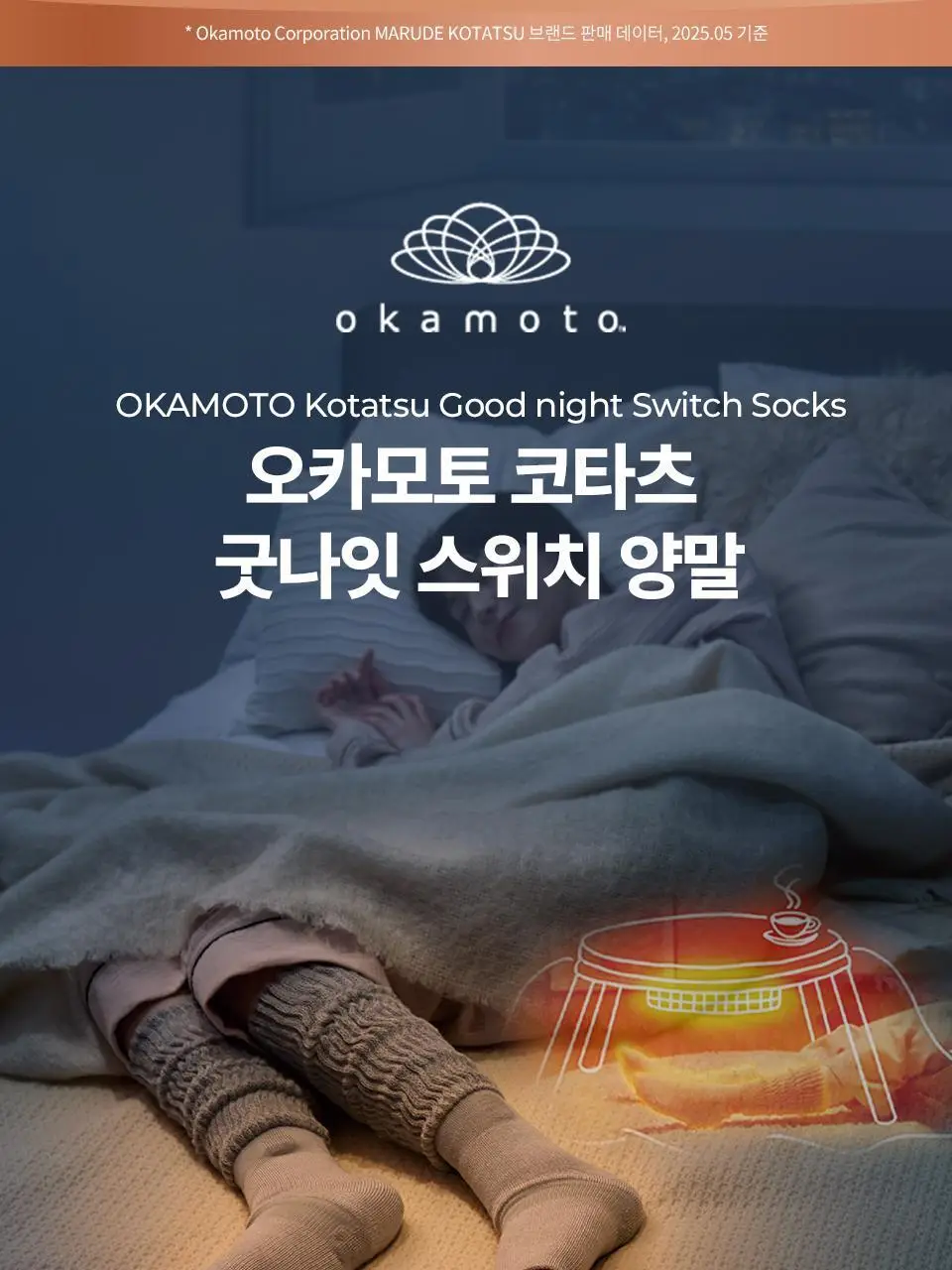 [수면케어] 오카모토 코타츠 굿나잇 스위치 양말 여성 그레이 상세페이지 3